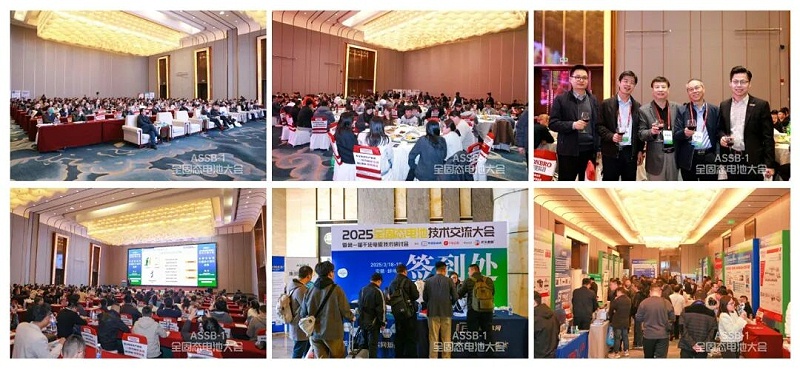 2025全固態電池技術會